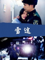 爱的流刑地