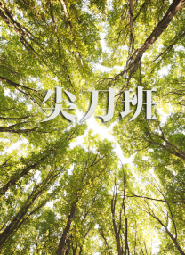 岳和闺蜜把我用嘴含进满动态图